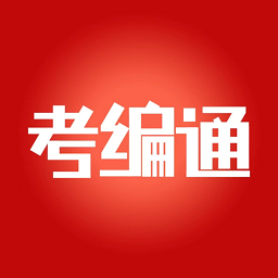 考编通app下载-考编通手机版下载 v1.0.30安卓版