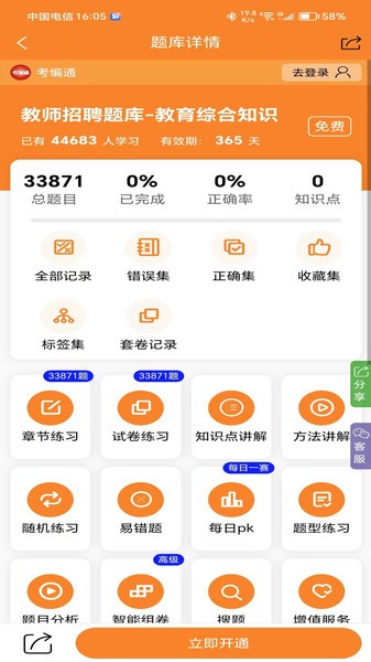 考编通app