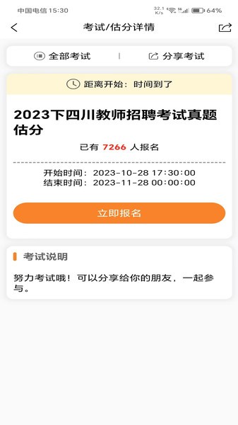 考编通app