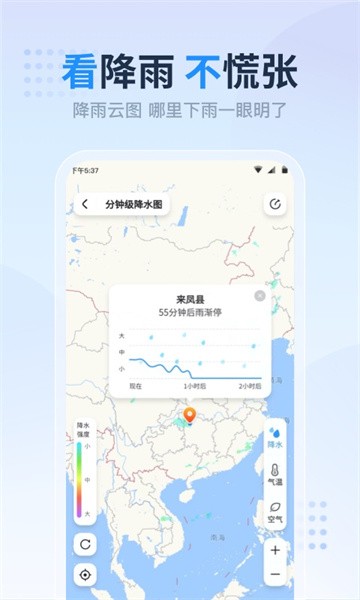 天气预报准点报app