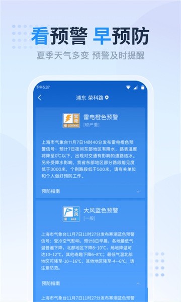 天气预报准点报app