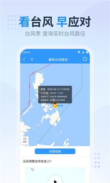 天气预报准点报app