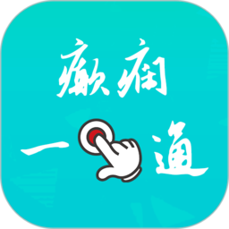 癫痫一点通app下载-癫痫一点通官方版下载 v00.00.0019安卓版