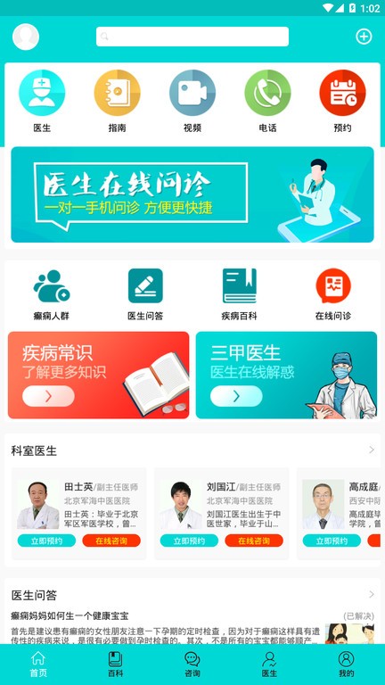 癫痫一点通app