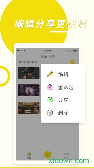 录屏高手app