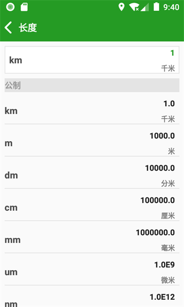 换算单位工具app