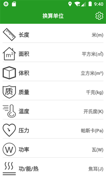 换算单位工具app
