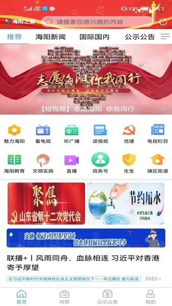 海阳之窗app