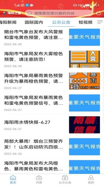 海阳之窗app