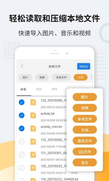 zip解压器app