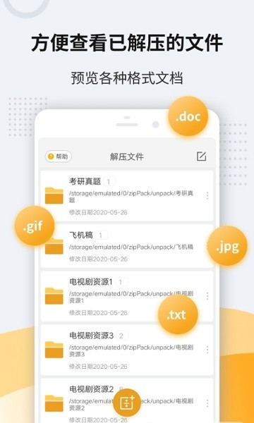 zip解压器app