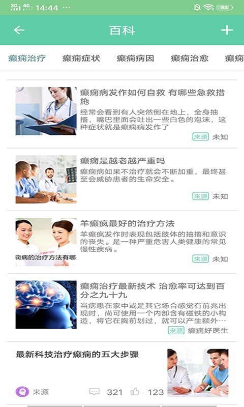 癫痫好医生app