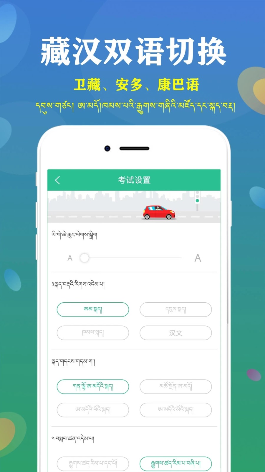 藏文驾考app