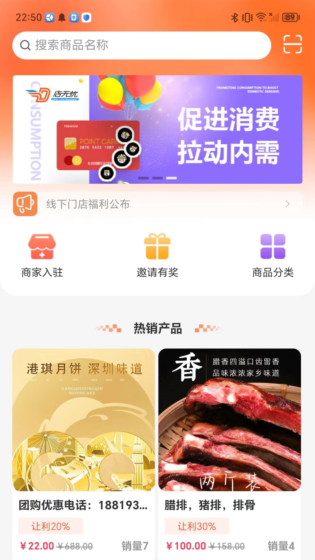 店无忧app
