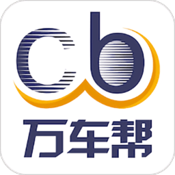 万车帮app下载-万车帮官方手机版下载 v1.17.41安卓版