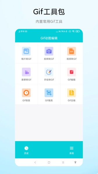 Gif动图编辑器app