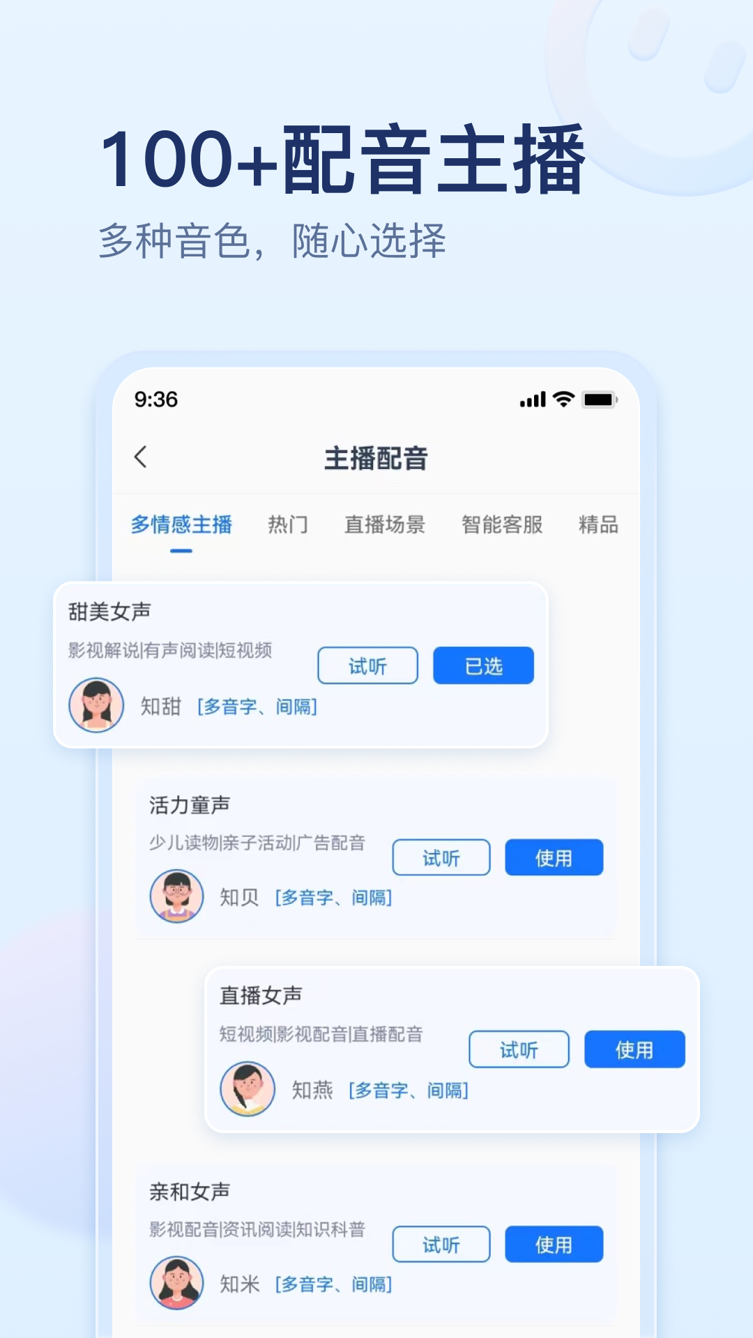 迅捷文字转语音app