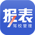 驾校报表app下载-驾校报表手机版下载 v2.0.9安卓版