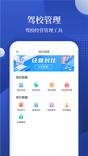驾校报表app