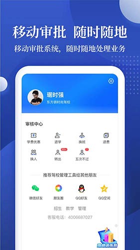 驾校报表app