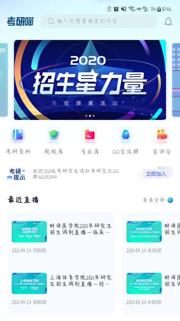 考研喵app