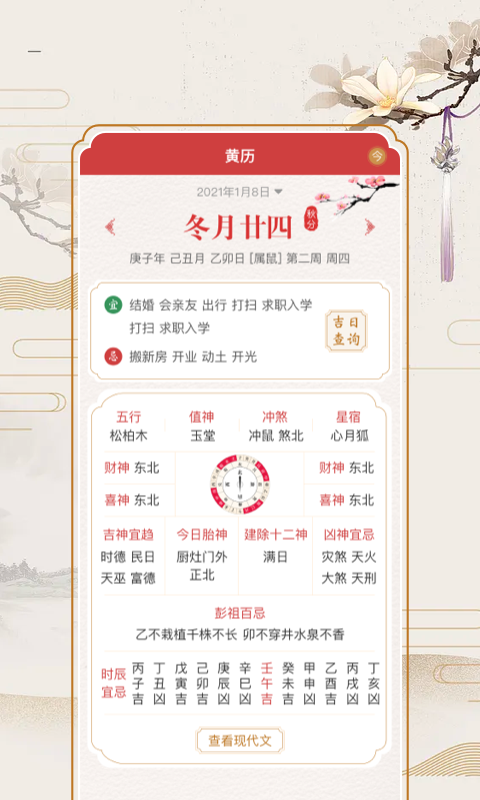 百家万年历app