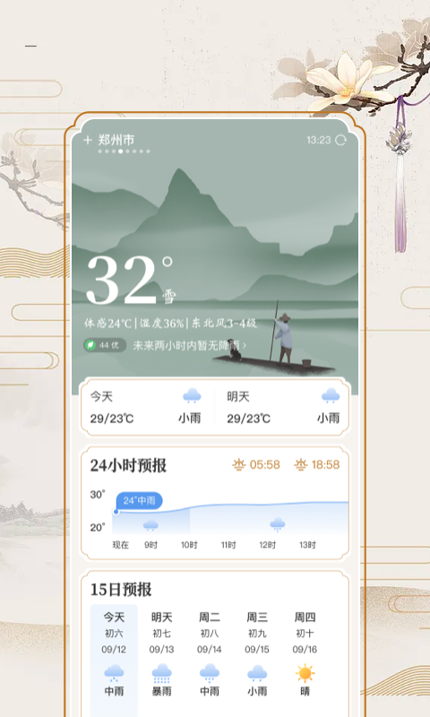 百家万年历app