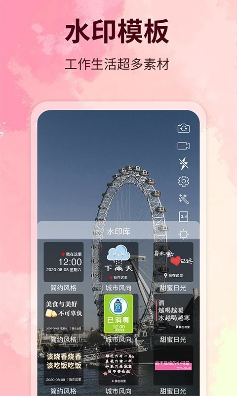 水印制作相机app