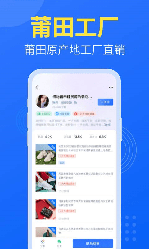 莆田鞋网app
