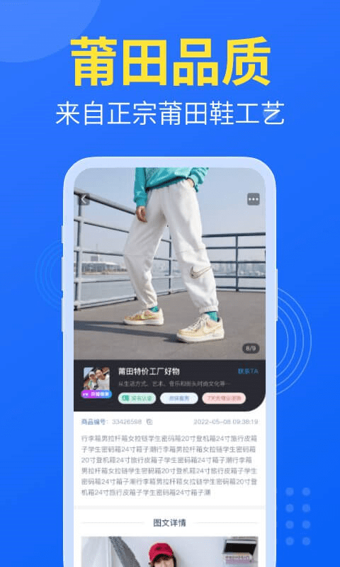莆田鞋网app