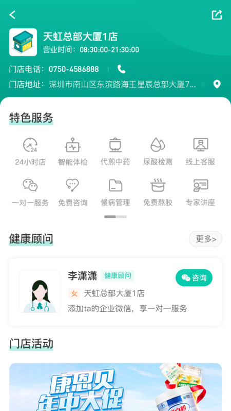 海王星辰app