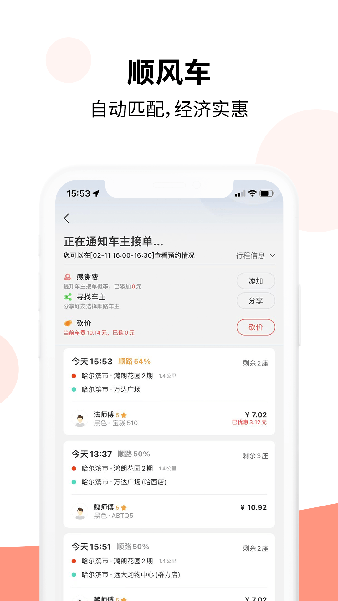 乐拼用车app