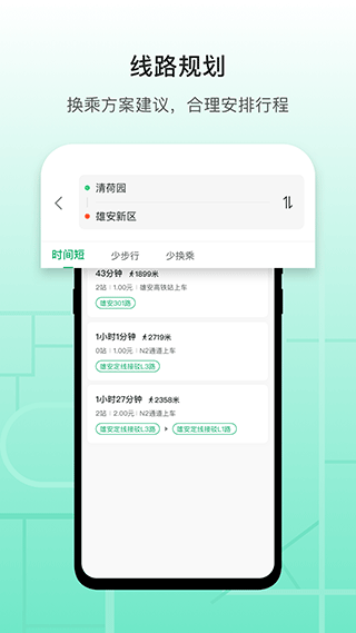 雄安行app