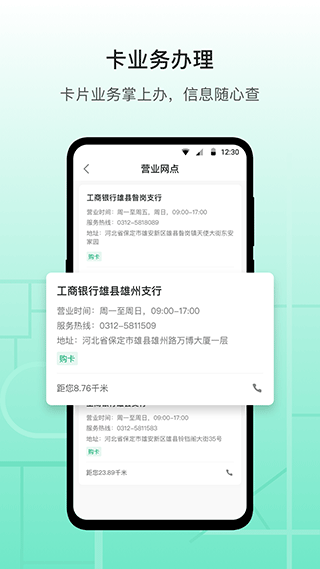 雄安行app
