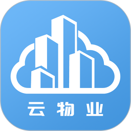云端物业管理app下载-云端物业管理平台手机版下载 v1.2.1安卓版