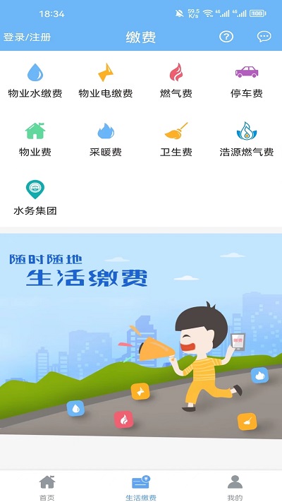 云端物业管理app