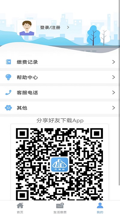 云端物业管理app