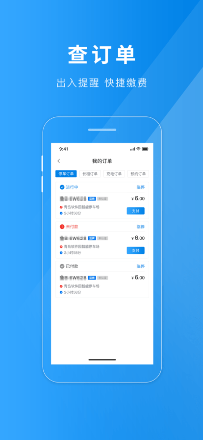 金昌智慧停车app