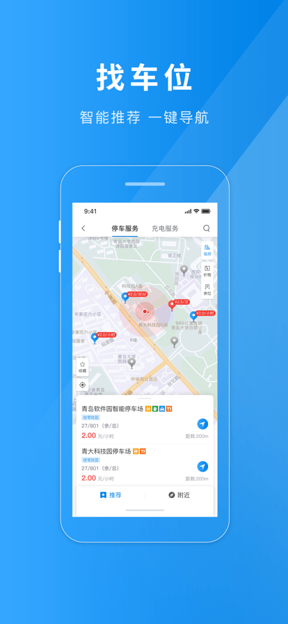 金昌智慧停车app