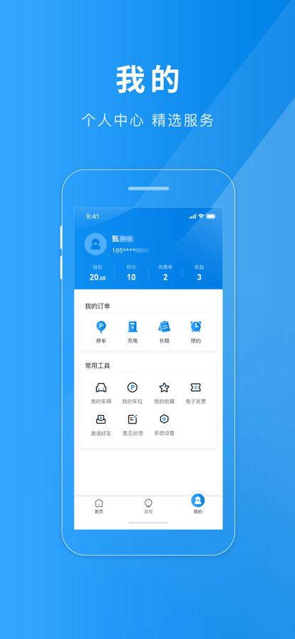 金昌智慧停车app