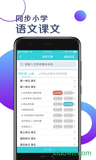 出口成章老师app