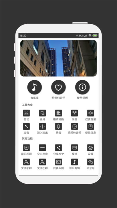 mp3剪辑器app