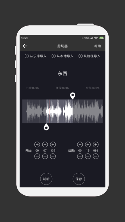 mp3剪辑器app