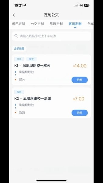途安出行app
