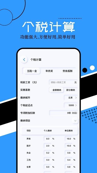 普通计算器app