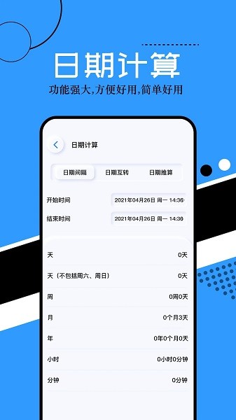 普通计算器app