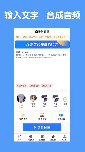 尚配音app