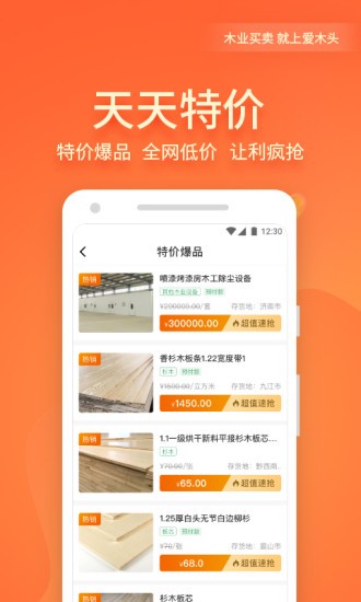 爱木头交易app