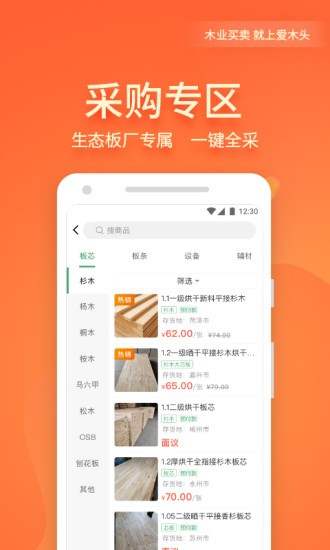爱木头交易app