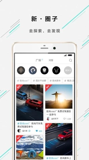 欧尚汽车app